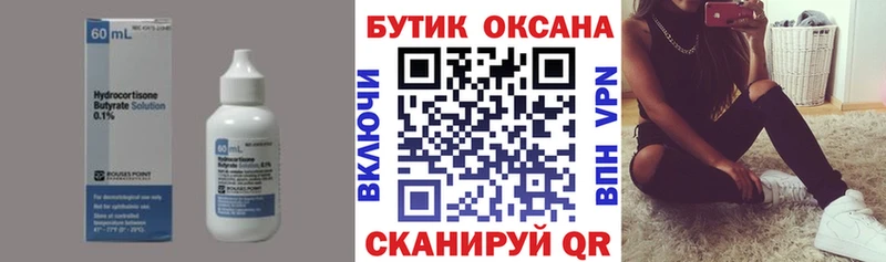 где продают Печоры blacksprut зеркало Бутират бутик